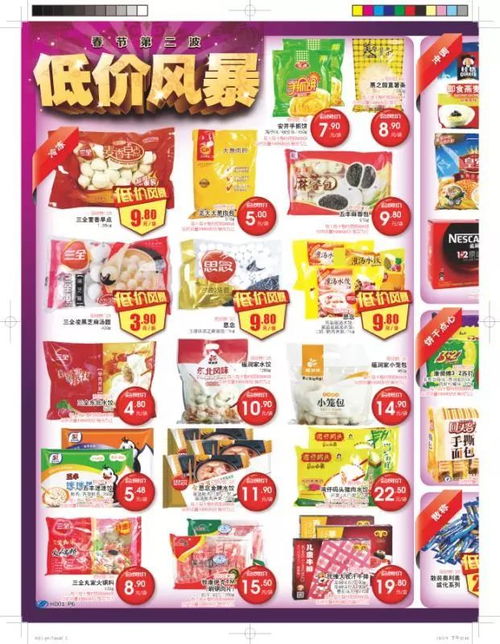 物美超市春節(jié)家電低價(jià)風(fēng)暴 第二波優(yōu)惠席卷而來