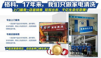 如何利用自身資源選擇創(chuàng)業(yè)項(xiàng)目 家用電器銷售背景下的家電清洗服務(wù)創(chuàng)業(yè)指南