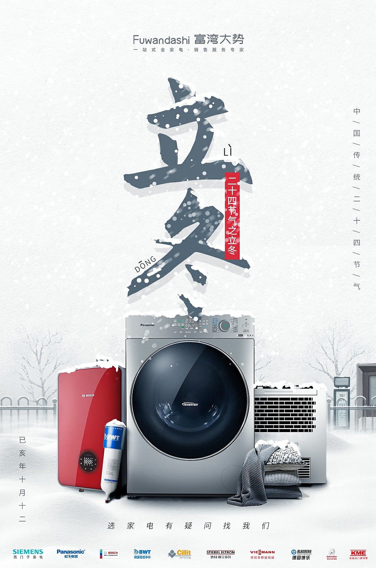 煥新科技，悅享生活——家用電器銷售專場(chǎng)